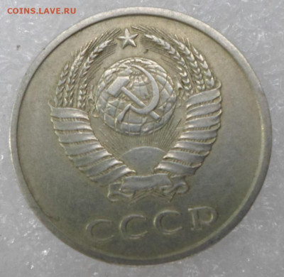 20 копеек 1986 год шт. 4.2? - SAM_0686.JPG