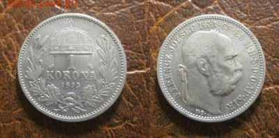1893 Венгрия 1 коруна до 29.01 в 22-30 мск - IMG_7432.JPG
