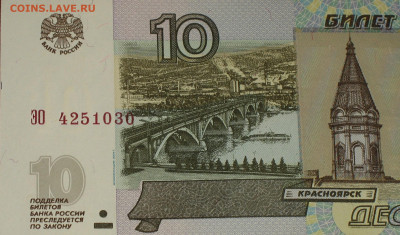 10 рублей 1997 с модификацией 2004 - IMG_0001.JPG