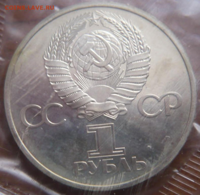 Рубль Октябрь-60 1988 г. Н пруф до 22-00.25.01.24 г. мск - P1480696.JPG