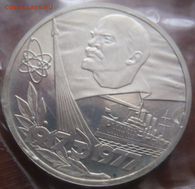 Рубль Октябрь-60 1988 г. Н пруф до 22-00.25.01.24 г. мск - P1480695.JPG