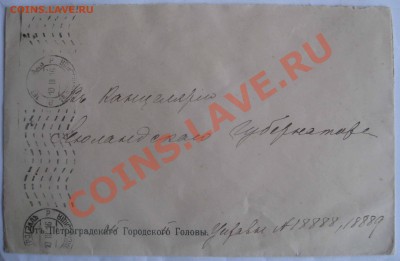 Конверты и карточки,царская Россия. - IMG_0020.JPG