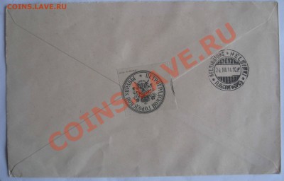 Конверты и карточки,царская Россия. - IMG_0016.JPG