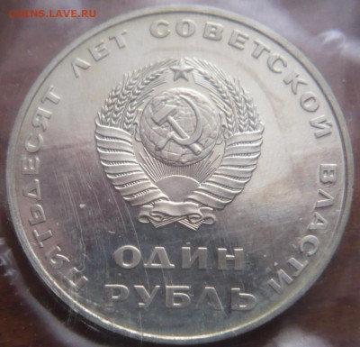 Рубль Октябрь-50 1988 г. Н пруф до 22-00.25.01.24 г. мск - P1480699.JPG