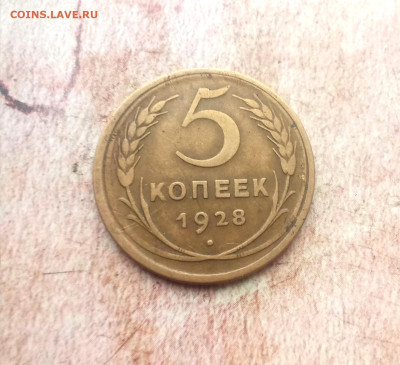 5 копеек 1928 года - IMG_20240123_172937