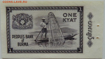 Бирма 1 кьят 1965 г. (Степлер) до 29.01.24 - DSCN9264.JPG