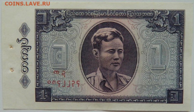 Бирма 1 кьят 1965 г. (Степлер) до 29.01.24 - DSCN9265.JPG