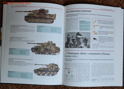 "Танковые дивизии вермахта. 1939-1945" Хорхе Росадо. Крис Б - SAM_2450.JPG