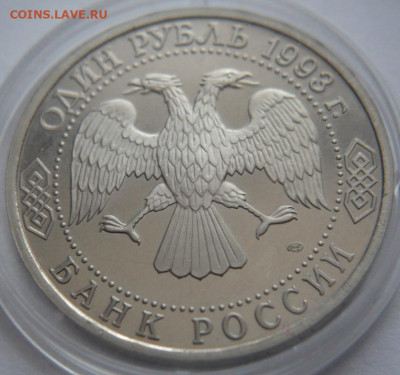 Рубль  Вернадский 1993 г. пруф до 22-00.25.01.24 г. мск - P1480757.JPG