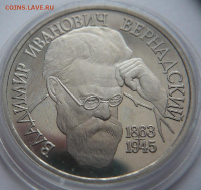 Рубль  Вернадский 1993 г. пруф до 22-00.25.01.24 г. мск - P1480755.JPG