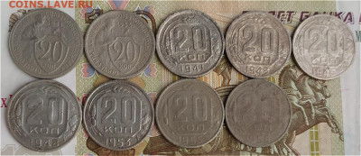 20 коп 1931-56гг. - 9шт до 29.12.23. 22-00 Мск - 20 коп 1931-56гг. - 9шт (3)