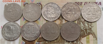 20 коп 1931-56гг. - 9шт до 29.12.23. 22-00 Мск - 20 коп 1931-56гг. - 9шт (2)