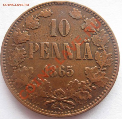 Русская Финляндия 10 пении,1865 1867 - IMG_0041.JPG