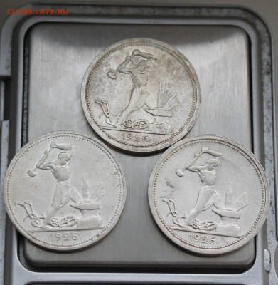 50 копеек 1926 год 3 шт. - IMG_3805.JPG