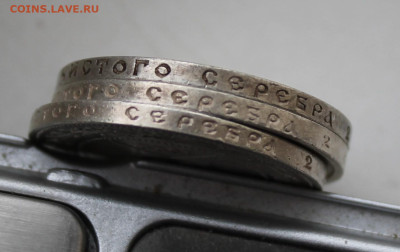 50 копеек 1922 год 3 шт. - IMG_3831.JPG