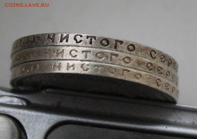 50 копеек 1922 год 3 шт. - IMG_3830.JPG