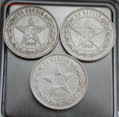 50 копеек 1922 год 3 шт. - IMG_3821.JPG