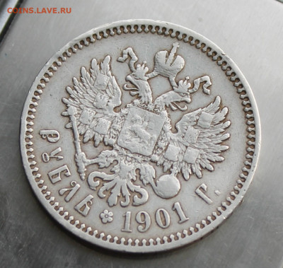 Рубль 1901 год - IMG_3863.JPG