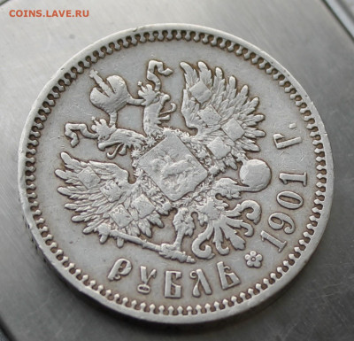 Рубль 1901 год - IMG_3859.JPG