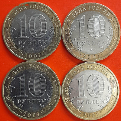 10 руб. «Великий Устюг» ММД – 4 шт.– до 22:00, 29.01.24 - 2-2