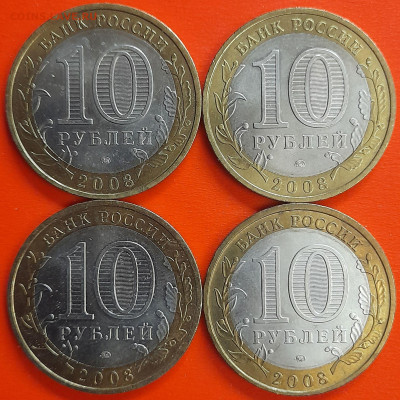 10 руб. «Владимир» ММД – 4 шт.– до 22:00, 29.01.24 - 4-2