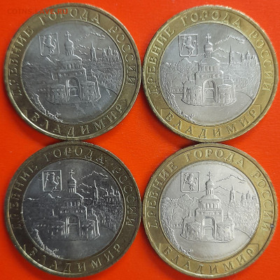 10 руб. «Владимир» ММД – 4 шт.– до 22:00, 29.01.24 - 4-1
