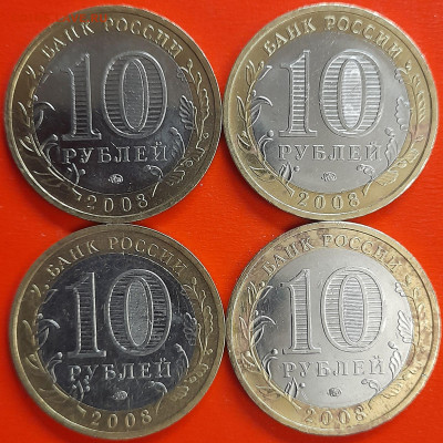 10 руб. «Смоленск» ММД – 4 шт.– до 22:00, 29.01.24 - 7-2