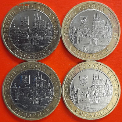 10 руб. «Смоленск» ММД – 4 шт.– до 22:00, 29.01.24 - 7-1