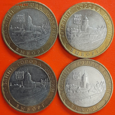 10 руб. «Выборг» ММД – 4 шт.– до 22:00, 29.01.24 - 8-1