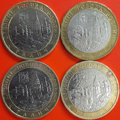 10 руб. «Галич» ММД – 4 шт.– до 22:00, 29.01.24 - 9-1
