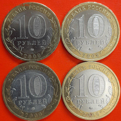 10 руб. «Великий Новгород» ММД – 4 шт.– до 22:00, 29.01.24 - 11-2