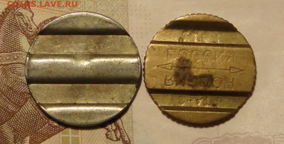 Жетоны телефонные-2шт - DSC00003.JPG