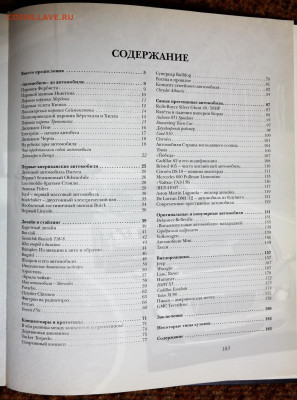 "Автомобили мира. Самые красивые и знаменитые". - SAM_2458.JPG