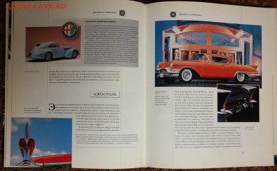 "Автомобили мира. Самые красивые и знаменитые". - SAM_2456.JPG