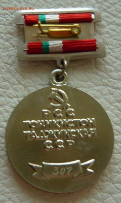 Заслуженный работник транспорта Таджикской ССР. До 29.01. - P1310616.JPG