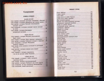 Б. АКУНИН Алмазная колесница 2004 г. до 30.01.24 г. в 23.00 - 004