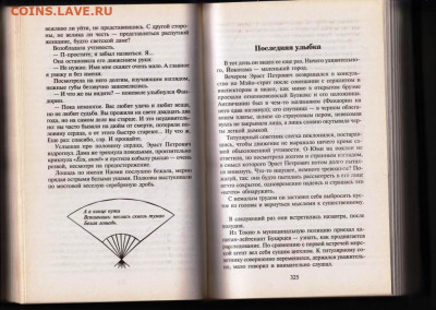 Б. АКУНИН Алмазная колесница 2004 г. до 30.01.24 г. в 23.00 - 005