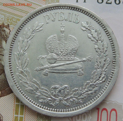 Рубль 1883 г. Коронация Александра III - DSCN1736.JPG
