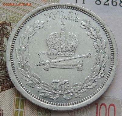 Рубль 1883 г. Коронация Александра III - DSCN1737.JPG