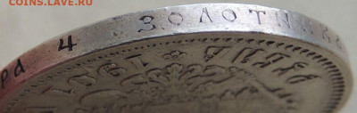 Рубль 1901 года (Предпродажная оценка) - DSCN1749.JPG