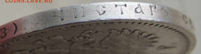 Рубль 1901 года (Предпродажная оценка) - DSCN1747.JPG