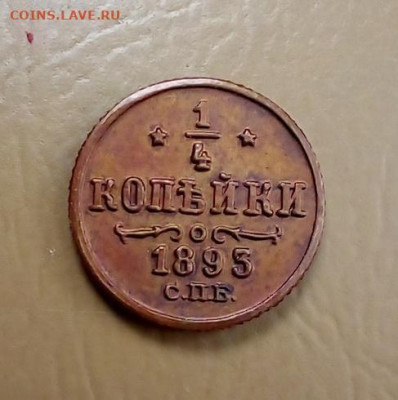 Полушка Николая 2 и Александра 3 подлинность? - erFvk4KXQak