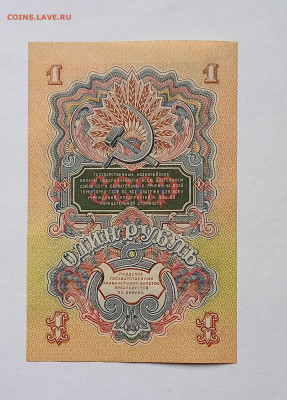 1 рубль 1947 СССР. 1 выпуск. 16 лент. Сохран. - 8