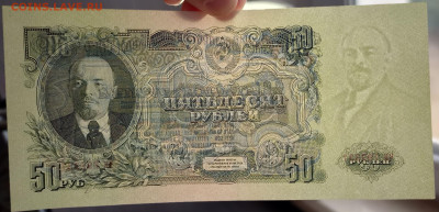 50 рублей 1947 СССР. 1 выпуск. 16 лент. Сохран. - 9