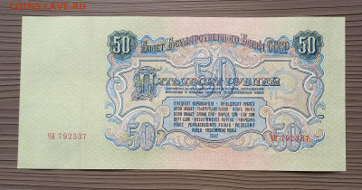 50 рублей 1947 СССР. 1 выпуск. 16 лент. Сохран. - 6