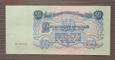 50 рублей 1947 СССР. 1 выпуск. 16 лент. Сохран. - 5