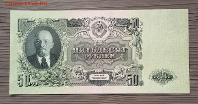 50 рублей 1947 СССР. 1 выпуск. 16 лент. Сохран. - 4