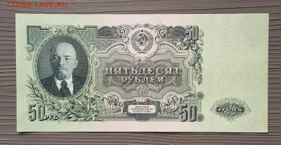 50 рублей 1947 СССР. 1 выпуск. 16 лент. Сохран. - 3