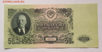 50 рублей 1947 СССР. 1 выпуск. 16 лент. Сохран. - 2