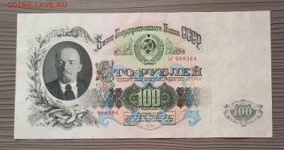 100 рублей 1947 СССР. 1 выпуск. 16 лент. Сохран. - 4